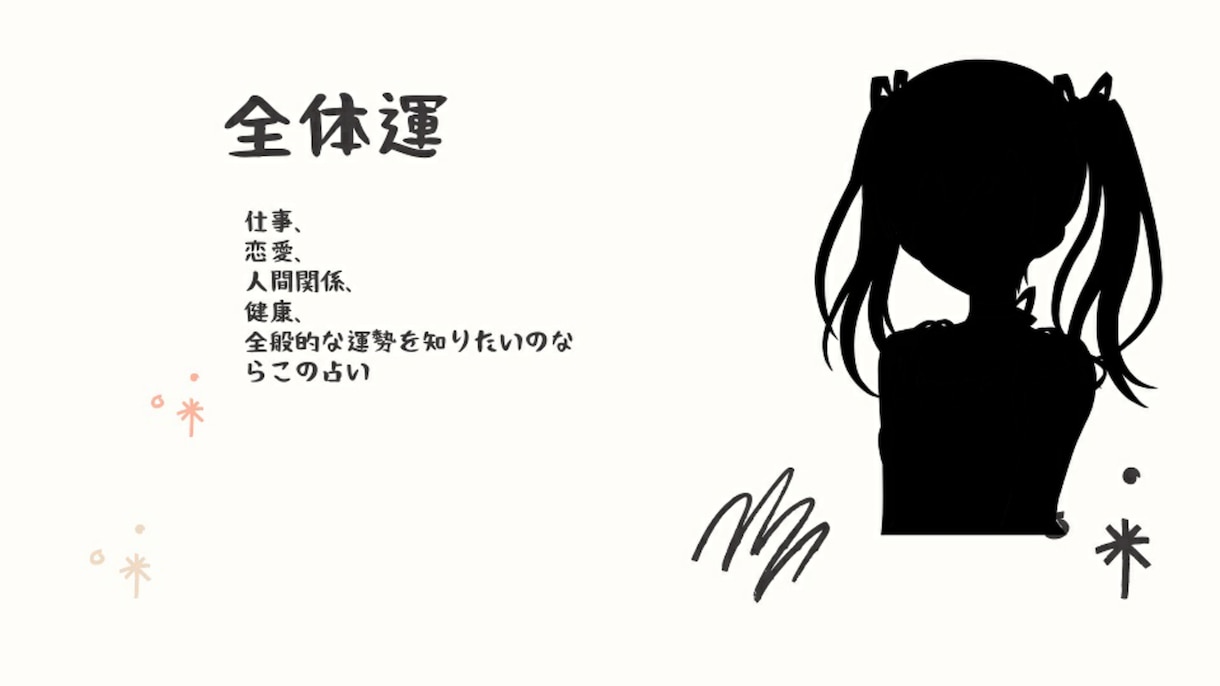 近日中の運勢を知りたいあなたの全体運を占います あなたの毎日の運気を上げるもの、妨げるものがわかります。 イメージ1