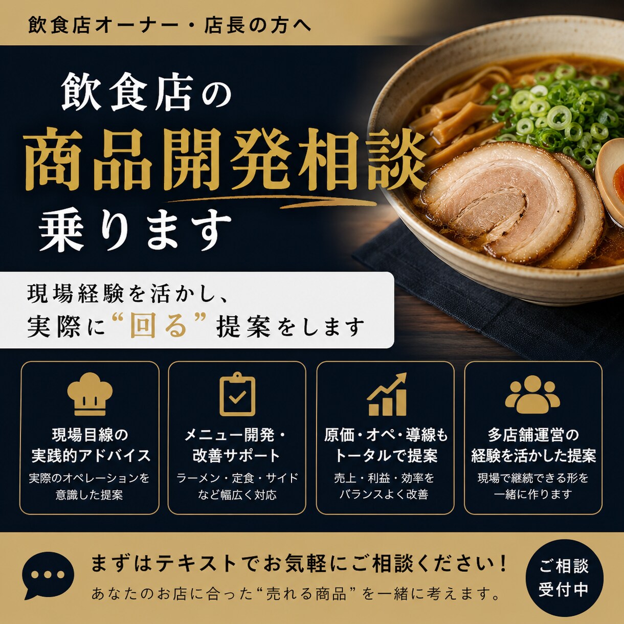 飲食店の商品開発相談乗ります 現場目線で実際に回る提案をします イメージ1