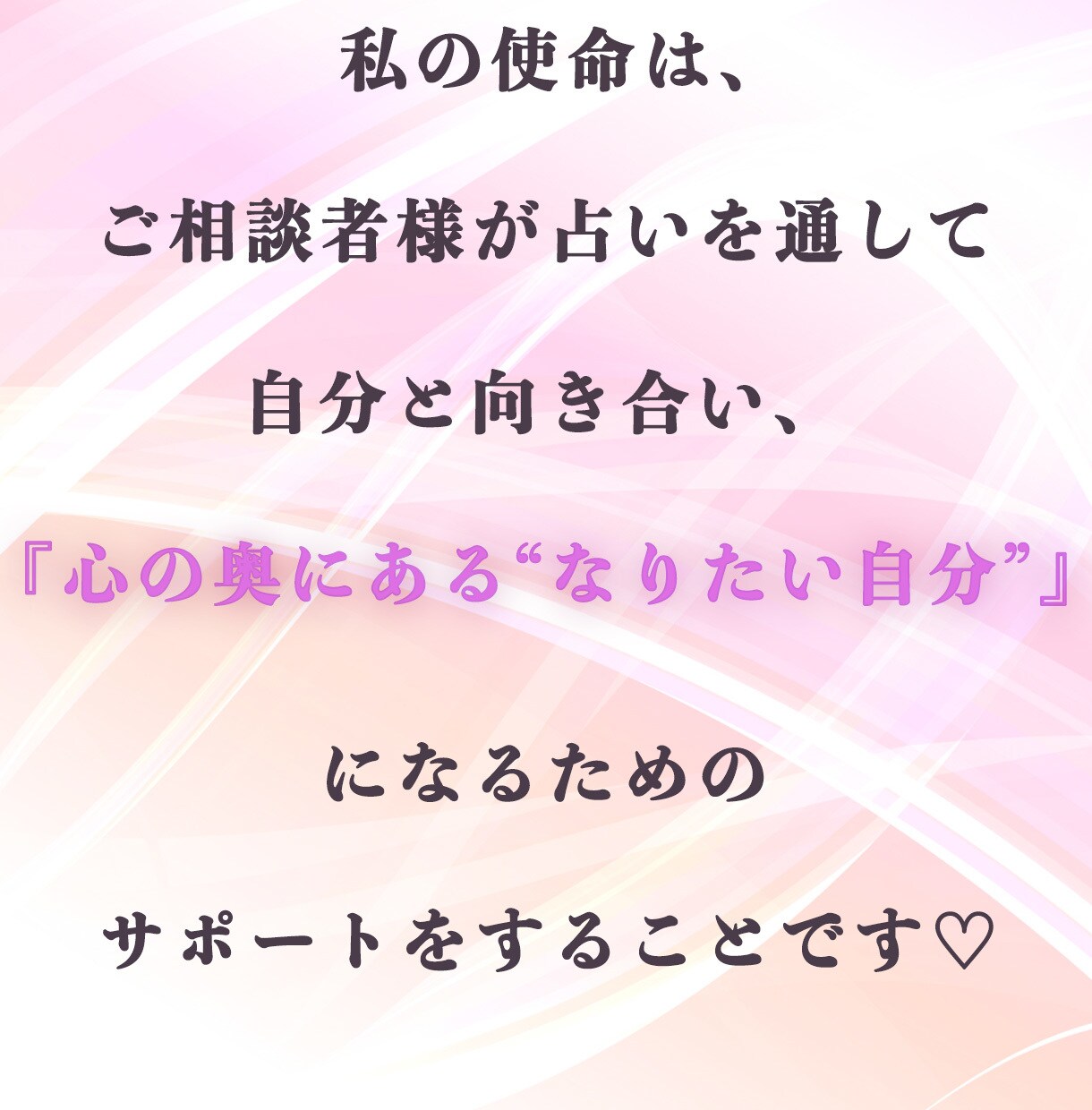 片思い成就♡好きな人と同じ未来を歩むために占います 最短30分♡告白/相手の気持ち/恋愛占い鑑定/両思いへの道 イメージ4