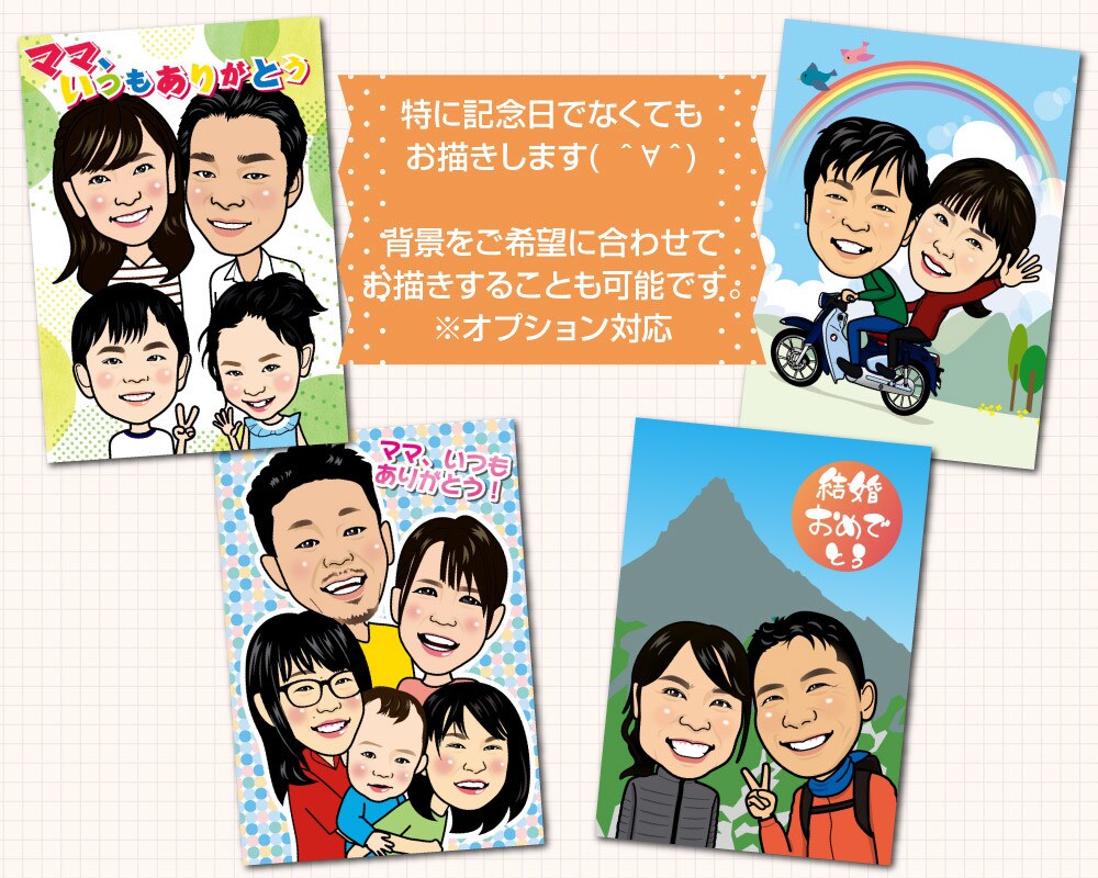 母の日等お祝いのプレゼントに最適な似顔絵を描きます 母の日、結婚、誕生日、還暦など、様々なお祝いの場面に最適です イメージ3