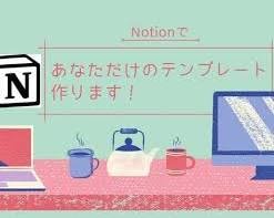 Notion本棚＆進捗データ管理テンプレートします その他(Webサイト制作・Webデザイン) イメージ1