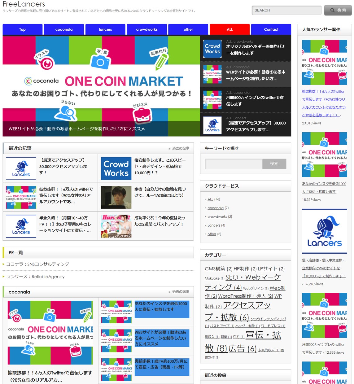 フリーランサー総合宣伝サイトでサービスを宣伝します 商品を更に広めるためのクラウドソーシング総合宣伝サイトです。 イメージ1