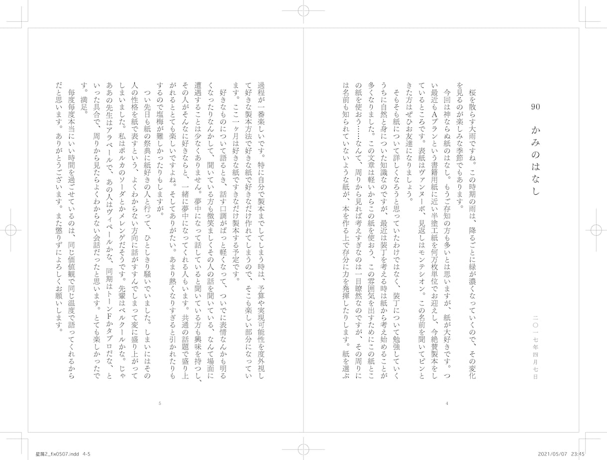 インデザインでフォーマット＋組版を承ります 現役デザイナーが書籍（同人誌や歌集）の本文デザインをします イメージ3