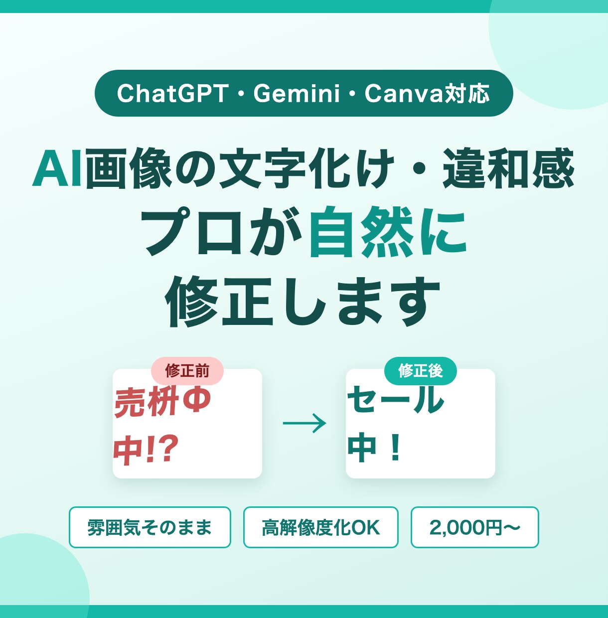 AIで作ったチラシ、プロが印刷用に仕上げます ChatGPT等のAIチラシを修正｜裏面制作・入稿対応OK イメージ3