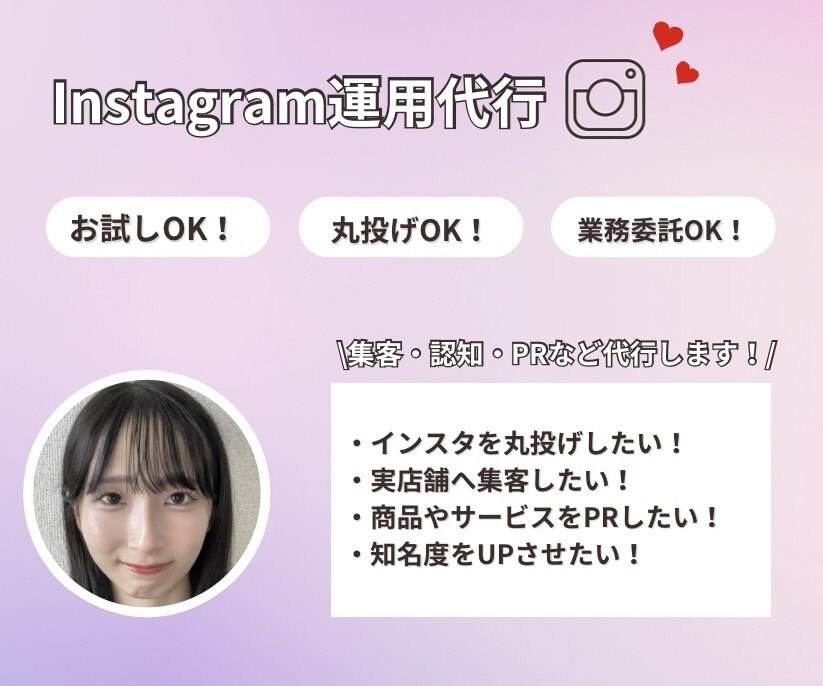 ターゲットに届く運用を行います 認知拡大・集客・商品PRまでお任せください！ イメージ1