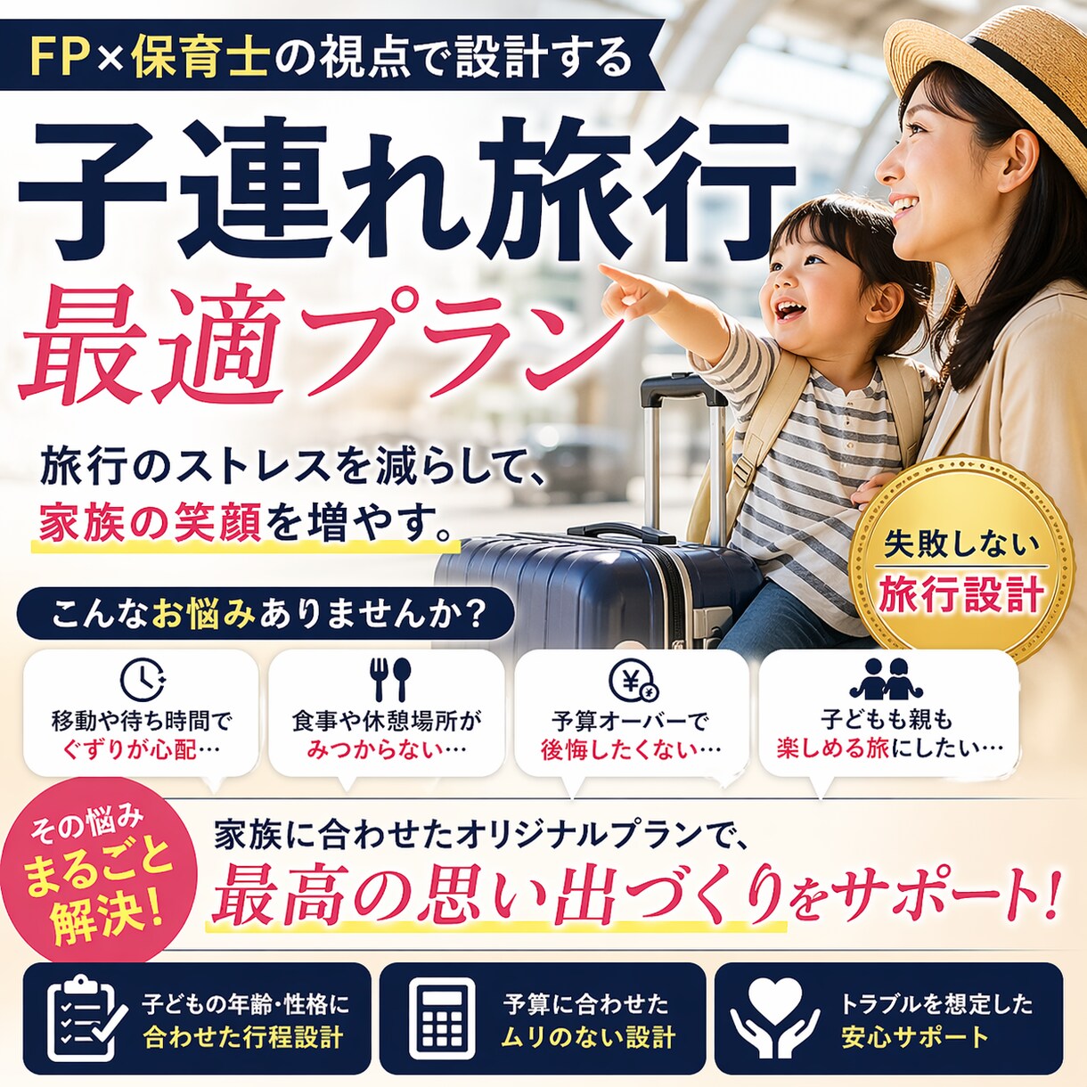 先着3名価格-FP×保育士が子連れ旅プラン作ります 保育士(子ども目線)×FP(親目線)で全てにやさしい旅行設計 イメージ2