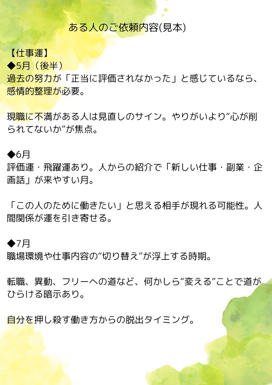占星術・感性占いであなたの運命を鑑定致します 感性占い＋占星術で鑑定して1ヶ月間の開運アドバイス イメージ6