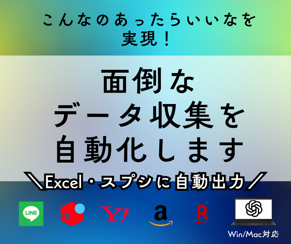 API・AIで面倒なデータ収集を自動化します 物販リサーチ・SNS集計・書類のAI読み取りに対応 イメージ1