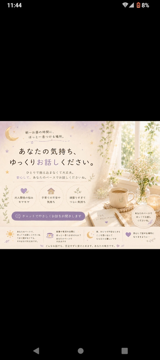 対人関係のお悩みお聞します 頑張りすぎて疲れた気持ち、お話聞きます。 イメージ1