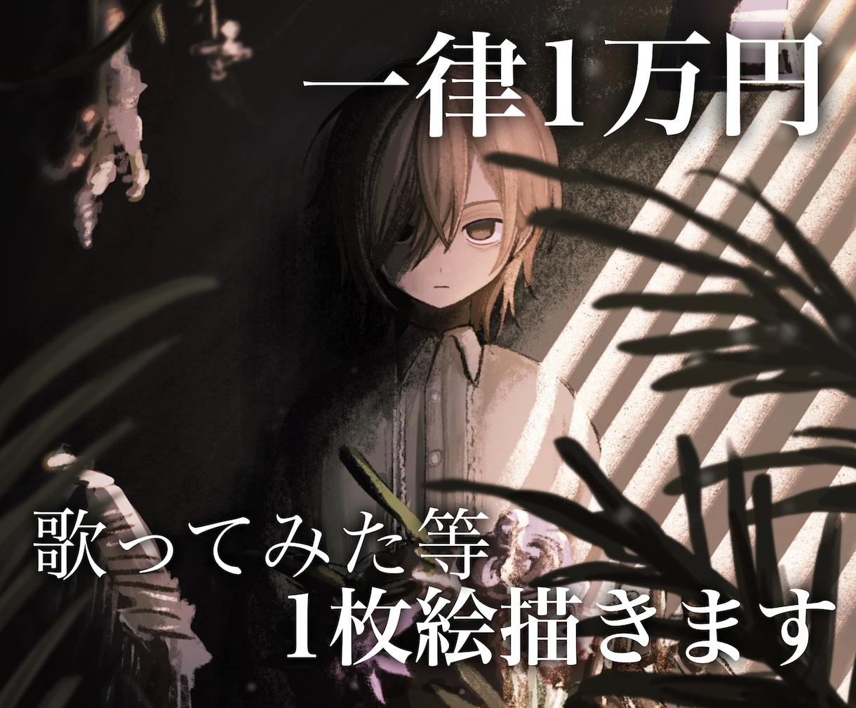 雰囲気のある1枚絵制作します 映える世界観重視の1枚絵が欲しいあなたに！ イメージ1