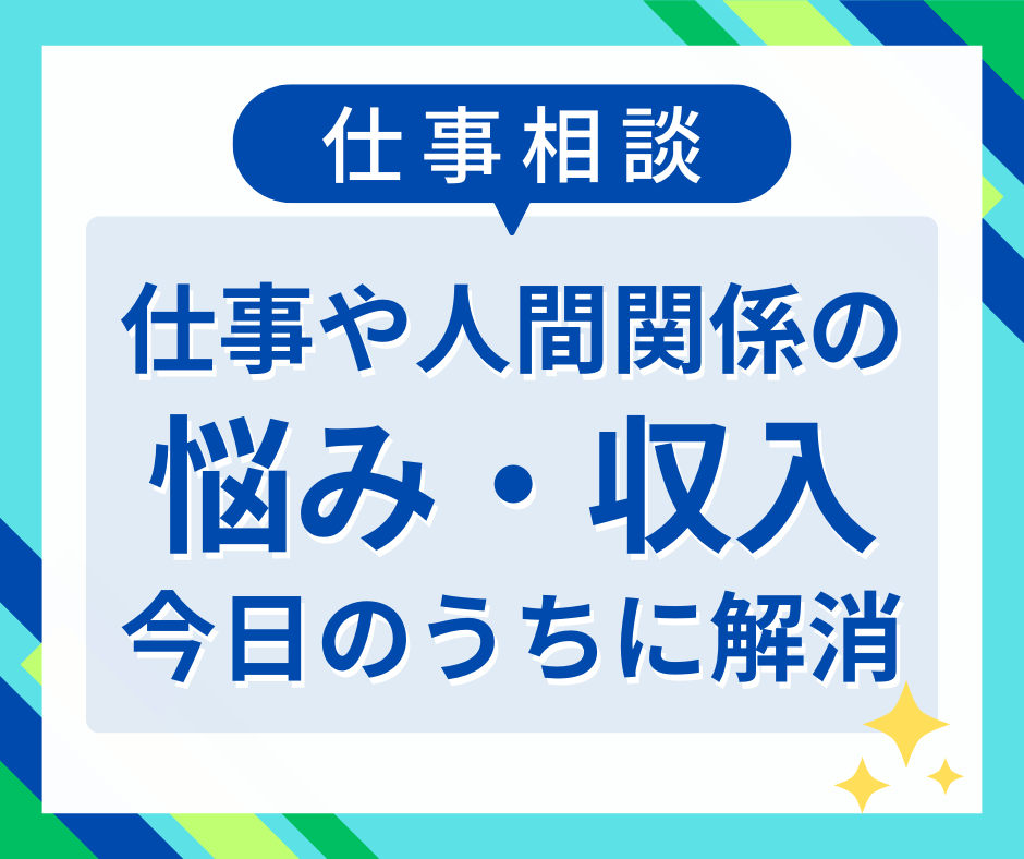 仕事の不安、前向きな1歩を踏み出すお手伝いをします 今後の仕事の不安を抱えるあなたへ、占いで明るい未来を導きます イメージ1