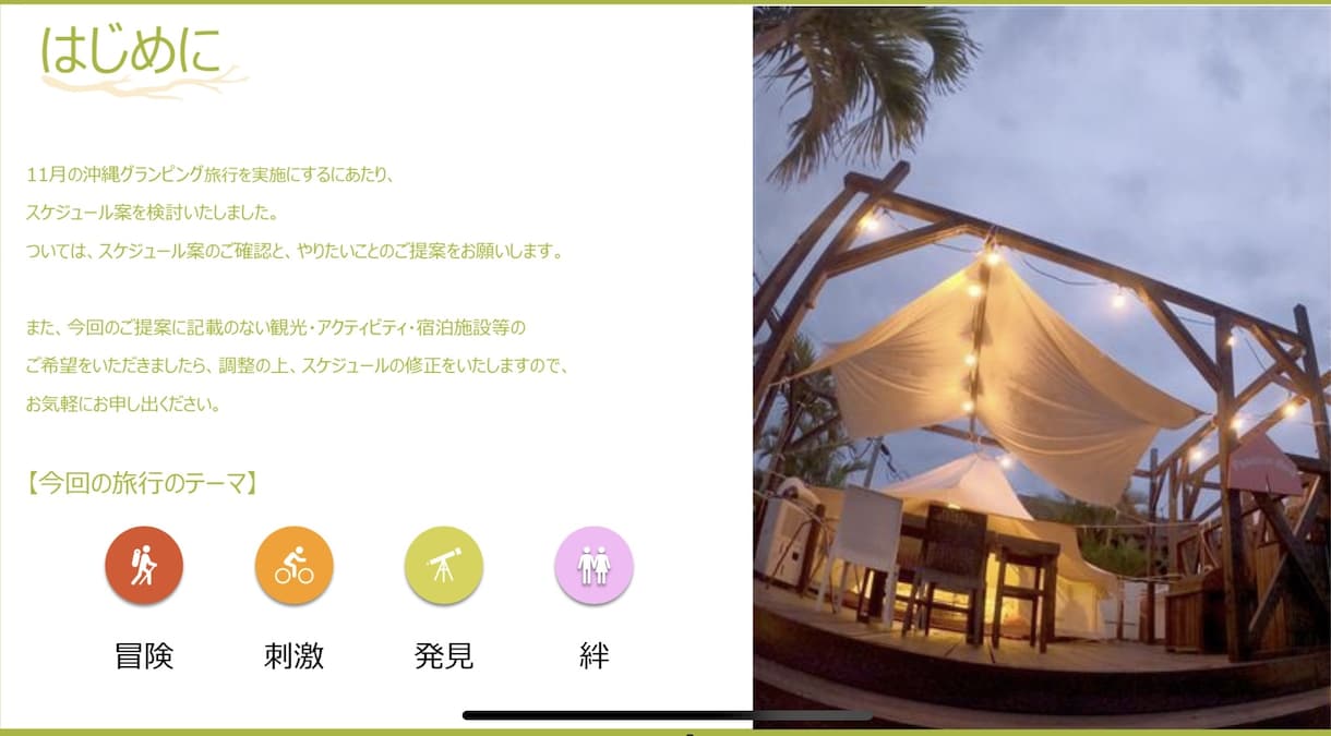 旅行プランの作成を承ります 全国の旅行経験を活かし、一人、家族、カップル旅等の対応します イメージ2