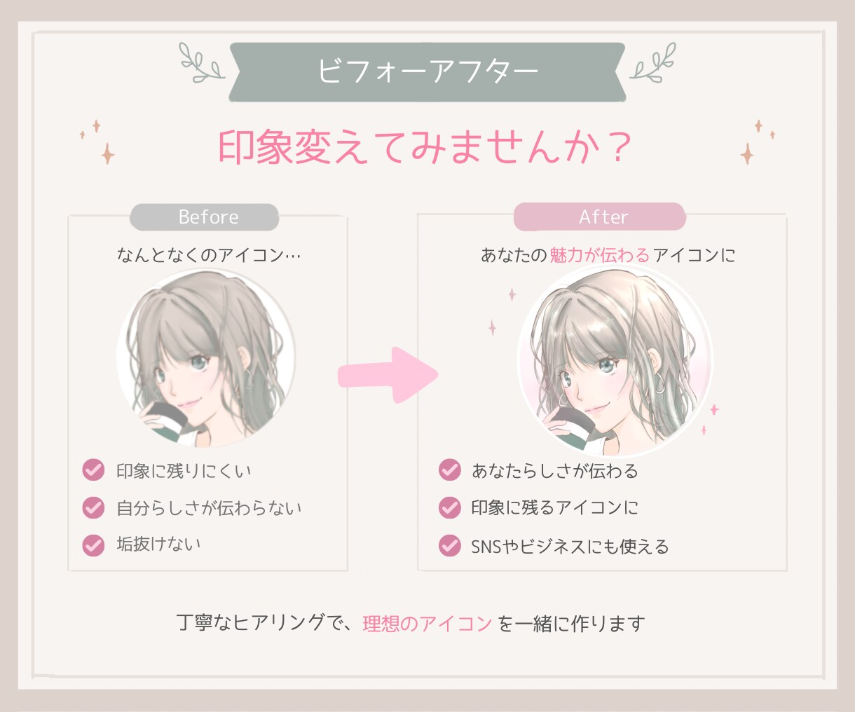 ふんわり優しいSNSアイコンお描きします 丁寧なヒアリングで、あなたらしい「かわいい」を形にします♪ イメージ5
