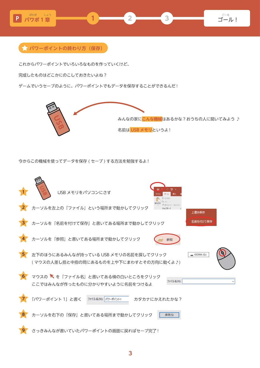 完全オンラインで学べる子供用PC教材を販売します 元パソコン教室長の完全オリジナル教材でITスキルを学べる♪ イメージ10