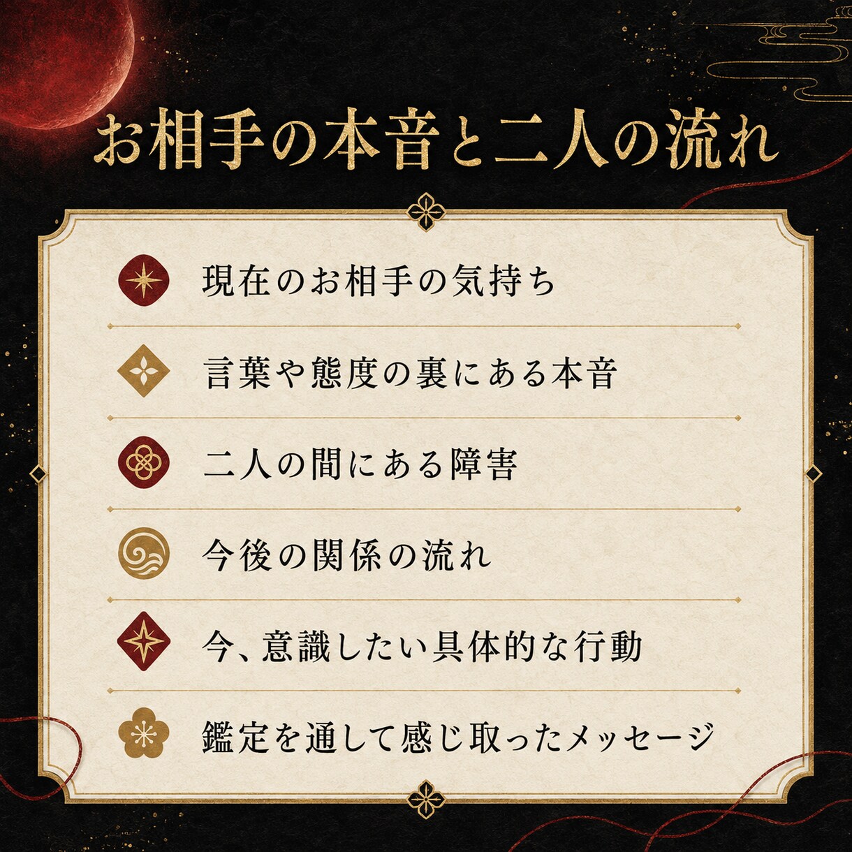 お相手の本音と二人の今後を霊視します 言葉にならない気持ちと二人の流れを丁寧に読み解く鑑定 イメージ3