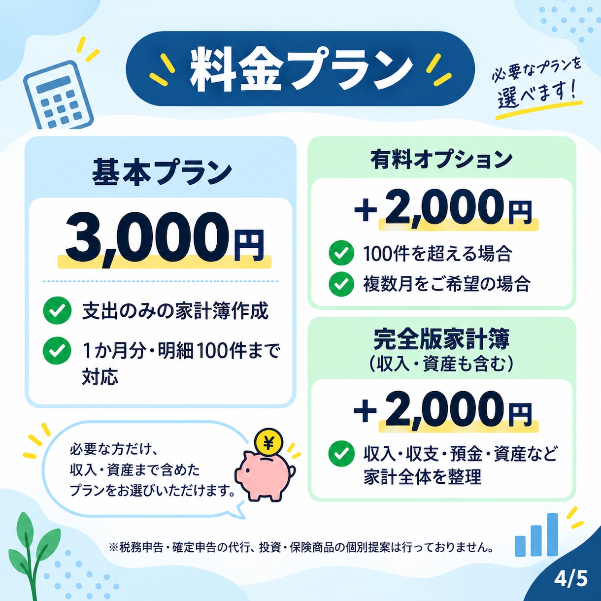 レシート・明細から支出特化型家計簿を作成します 収入・資産の情報は不要。支出だけでお金の使い方を見える化 イメージ4