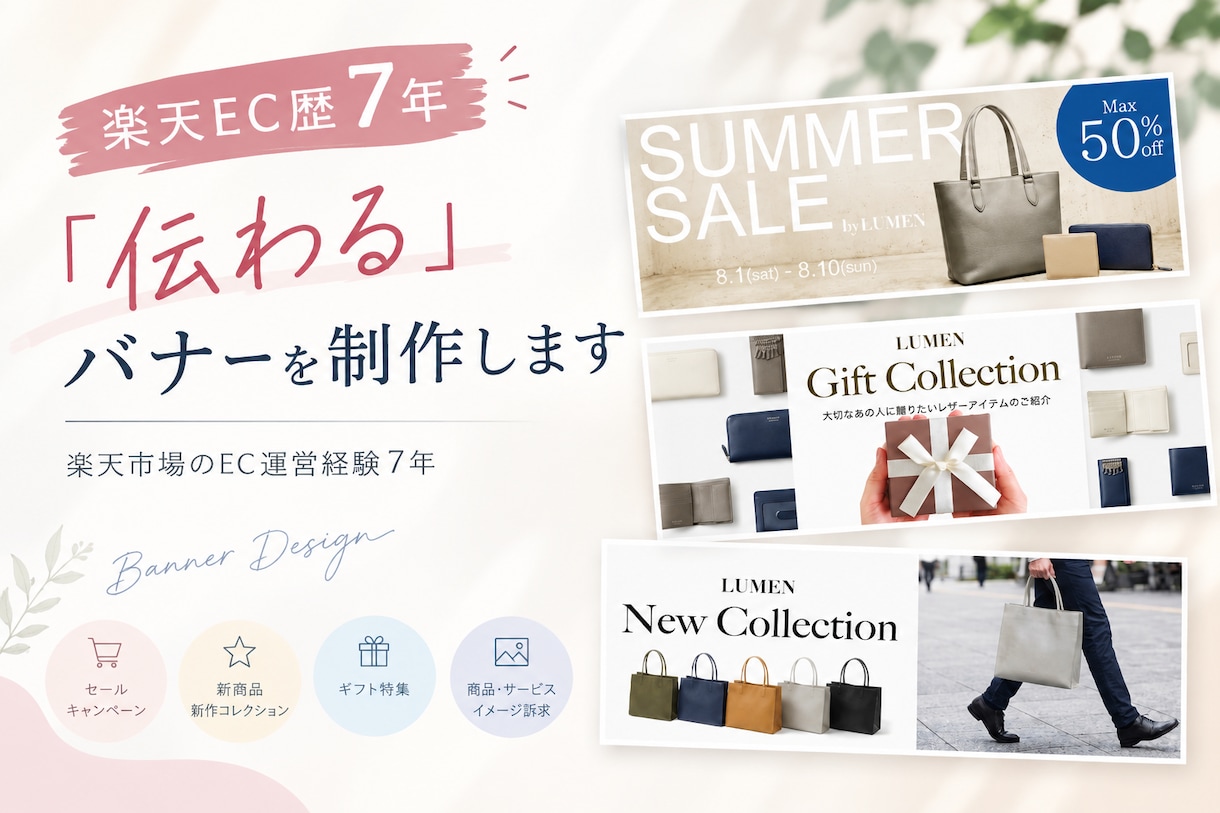 楽天EC歴7年｜「伝わる」バナーを制作します セール告知・ギフト特集など、目的に合わせたバナーを制作します イメージ1