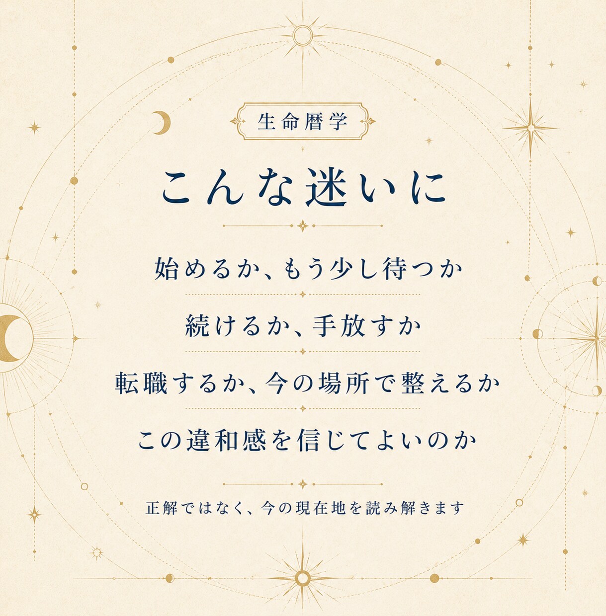 今は動く時か整える時か読み解きます 現在の生命の季節と次の一手を届けます イメージ2