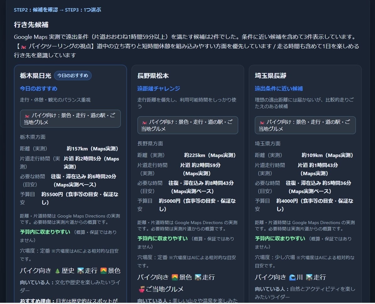 バイク専用AIがツーリング先とプランを提案します 行き先おまかせ・Google Maps連携のWEBアプリ納品 イメージ2