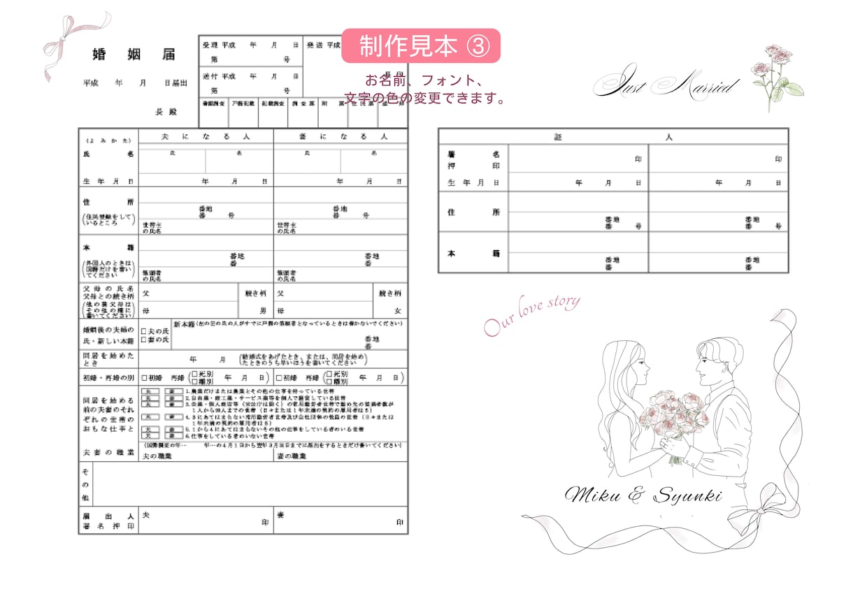 世界に一つの特別な、似顔絵入り婚姻届を制作します シンプルな似顔絵とメッセージをカスタマイズできるデザインです イメージ3