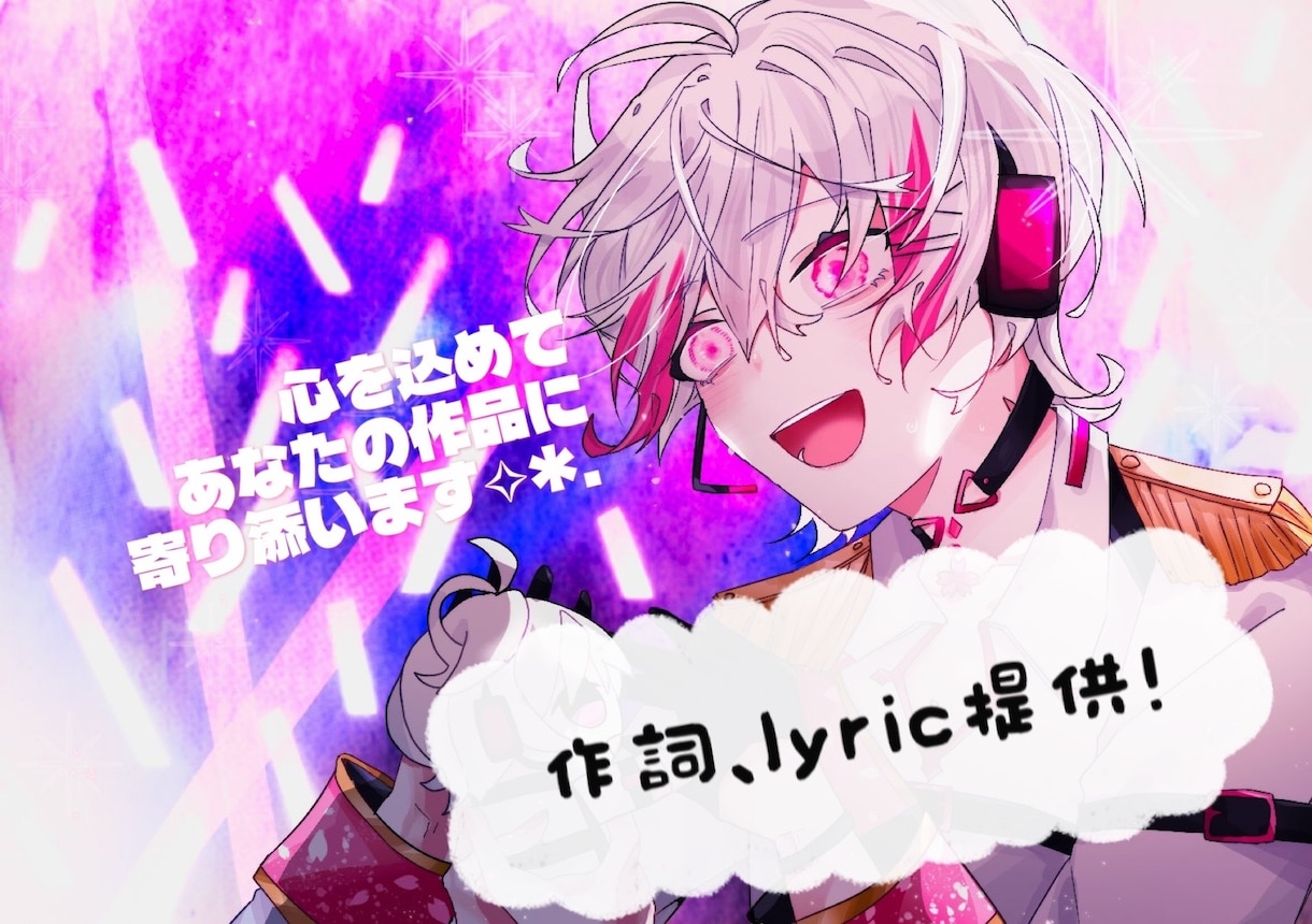 あなたの音楽に優しい言葉で寄り添います どこかつめたく、切なく。それでもどこかあたたかい。 イメージ1