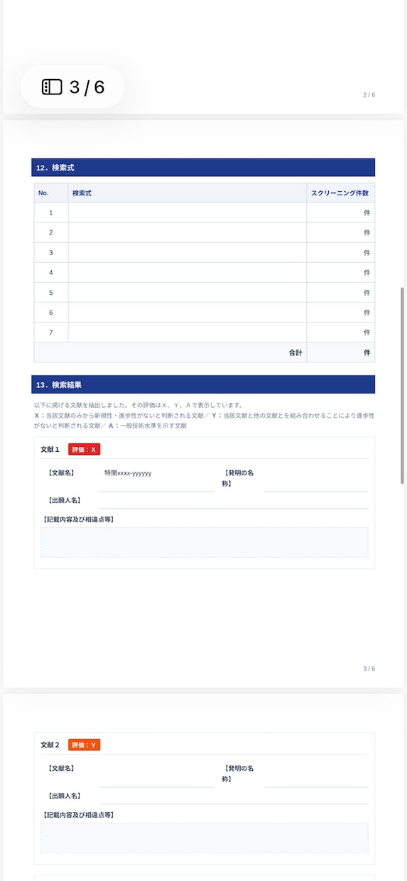 機械、ソフトウェアの特許出願前調査をします 【調査10年】IT・機械、ソフトウェア系を中心に！ イメージ3