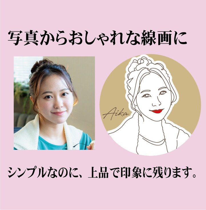 おしゃれな線画似顔絵｜SNSアイコン名刺用描きます 品よくおしゃれな やさしい線の似顔絵。SNSアイコン、名刺に イメージ2