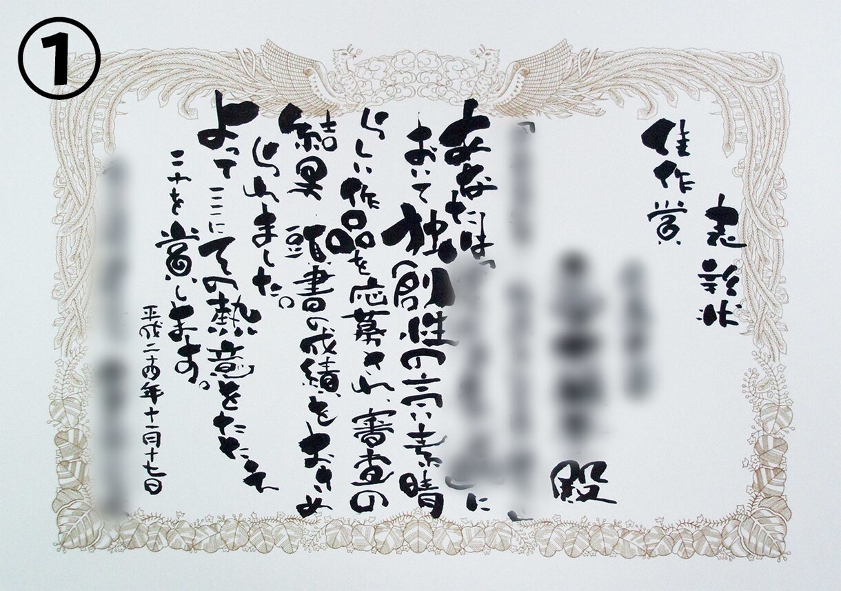 世界で１つだけ「ありえない」表彰状の文字を書きます 表彰状を受取った人が驚く、変わった表彰状で思い出を心に刻む！ イメージ3