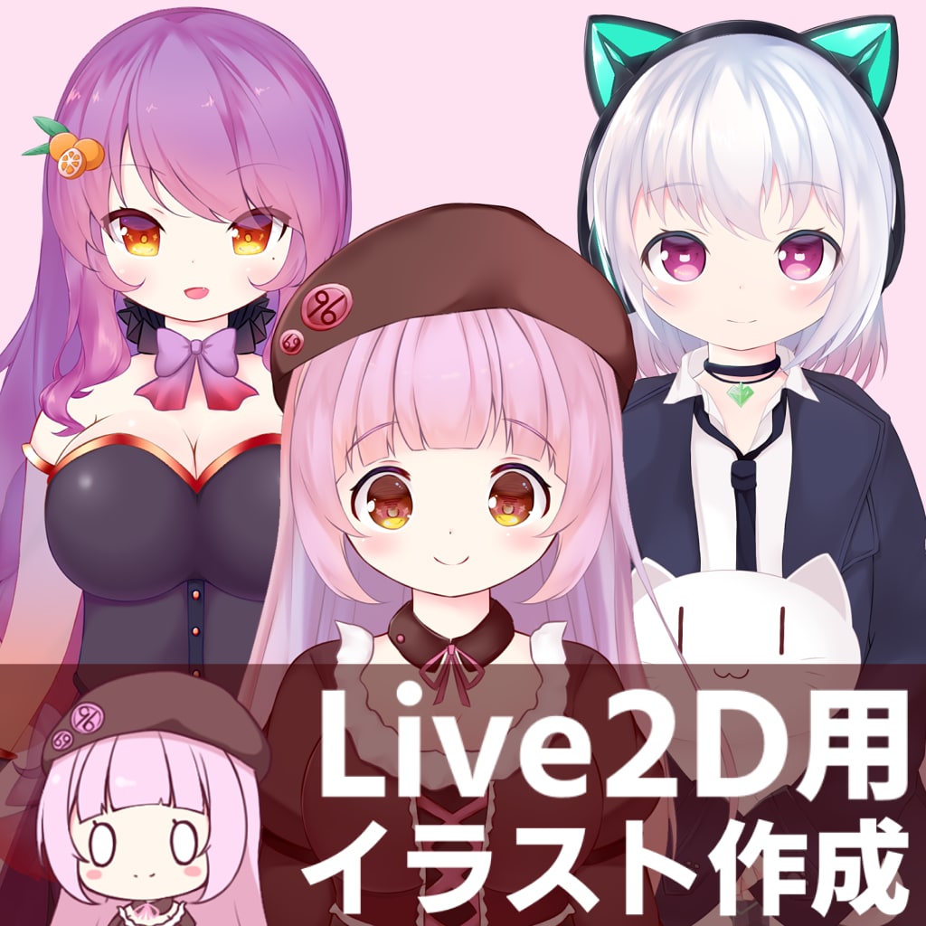 Vtuber用のLive2Dを制作します デビューまでの配信設定等もサポートします！ イメージ1