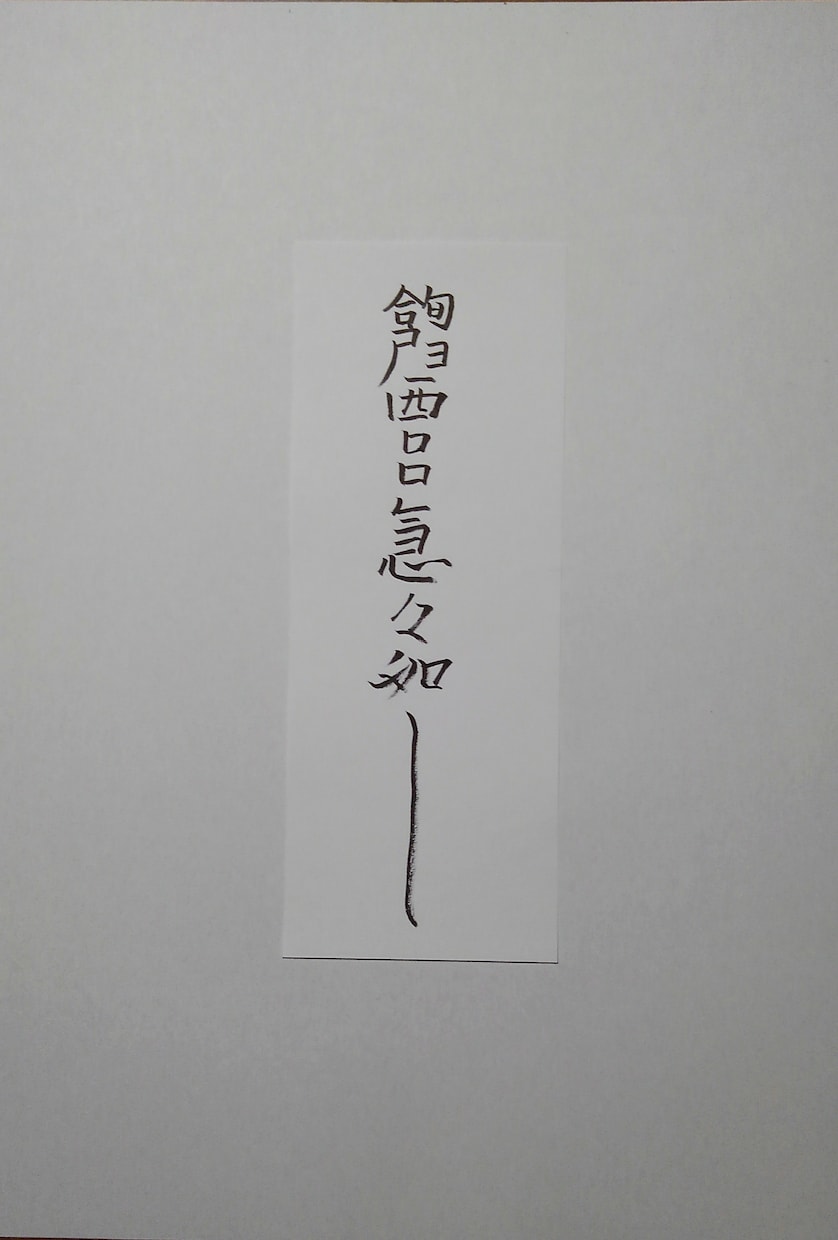 貴方に合った護符、霊符、御札を作成致します。ます この御札は、恋愛、縁結びに関する御札になります。 イメージ3