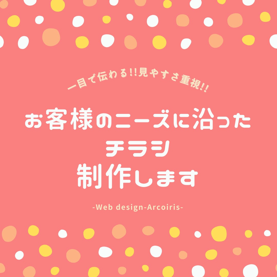 シンプルでお洒落♪女性目線のチラシつくります お客様のニーズに合わせた一目で伝わるデザインでつくります イメージ1