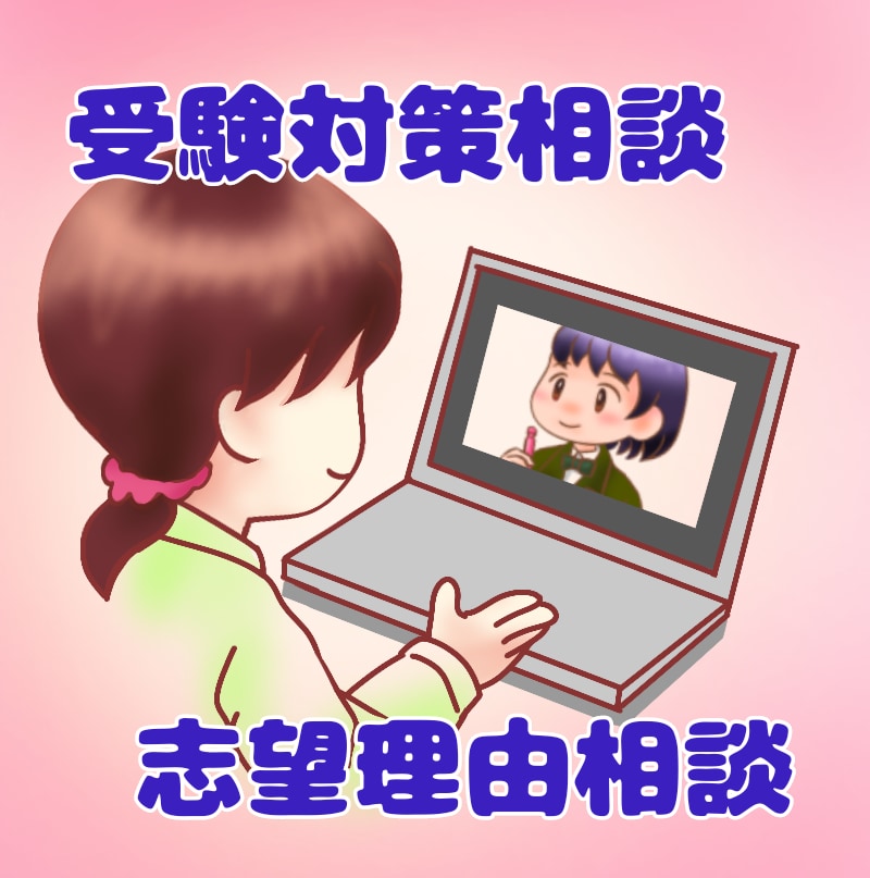 大学入試・大学院入試に関するご相談をお受けします 現役大学教員が大学入試、大学院入試対策にアドバイスします イメージ1