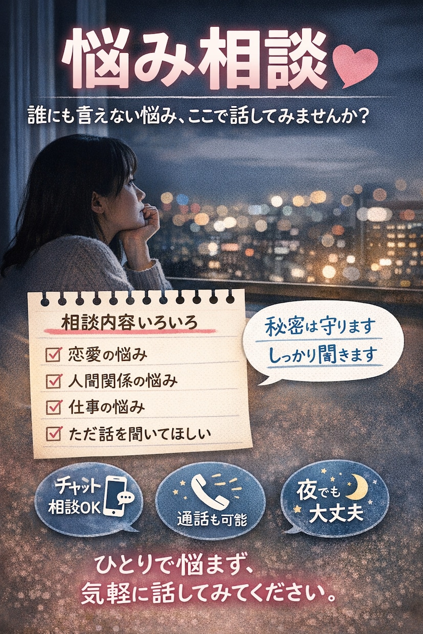 基本何でも相談のります 1人で抱え込まなくても話すだけで楽になりますよ！ イメージ1