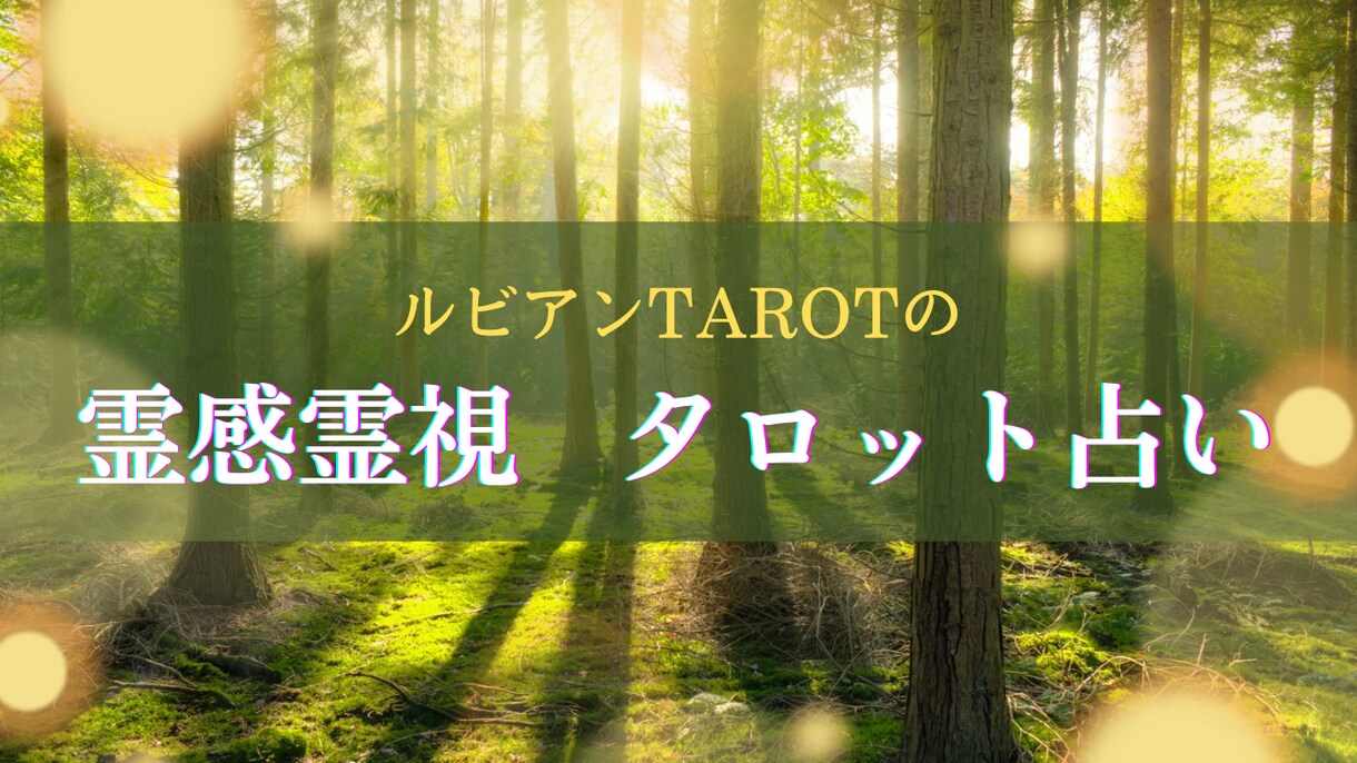 霊感霊視、あなたの現状、背後が視えます あなたの今の状況や周囲の状況と風向きを視てお背中押します。 イメージ4