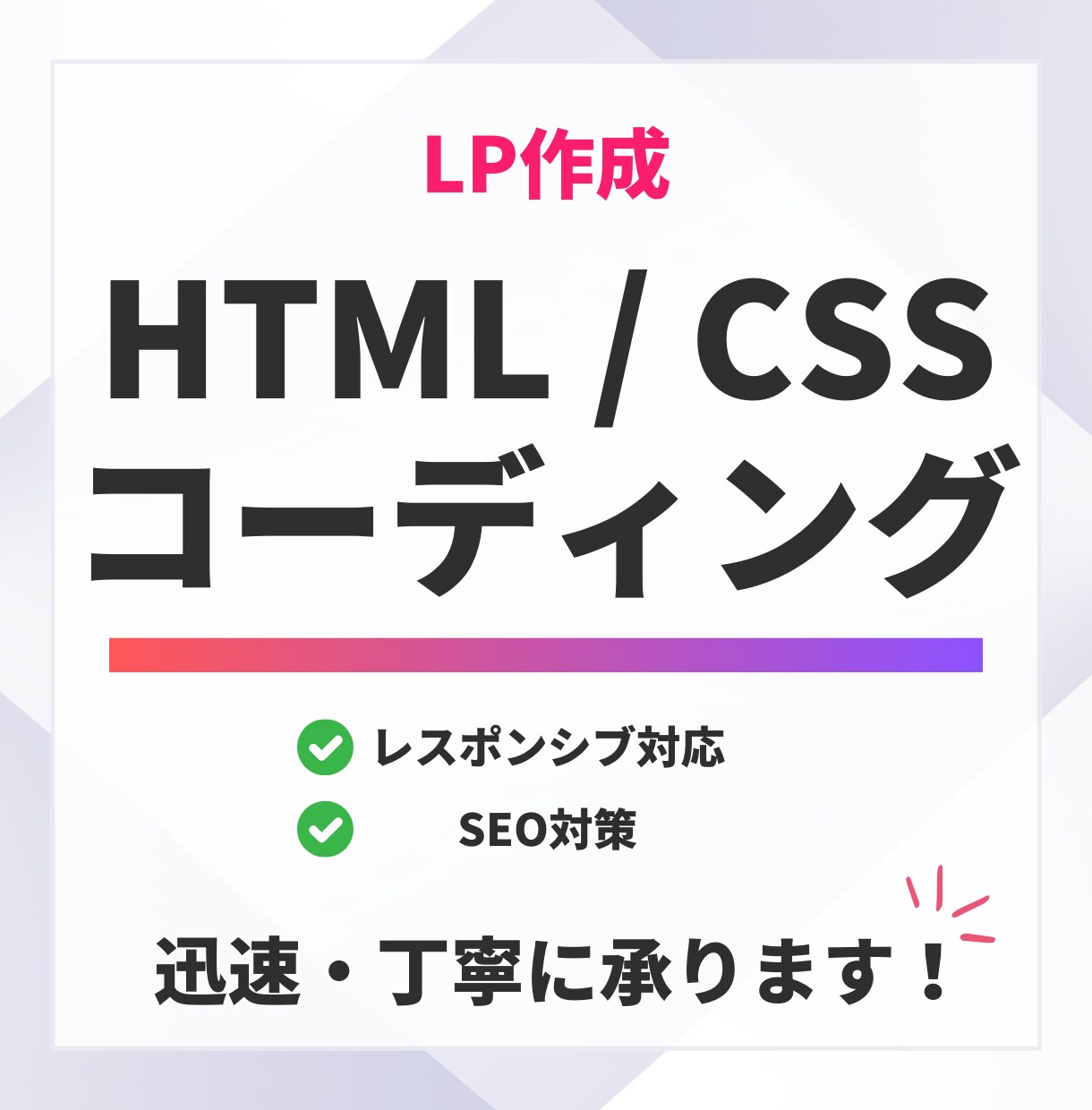 シンプルから華やかまで、LPコーディング承ります デザイン完全再現のコーディングします！ イメージ1