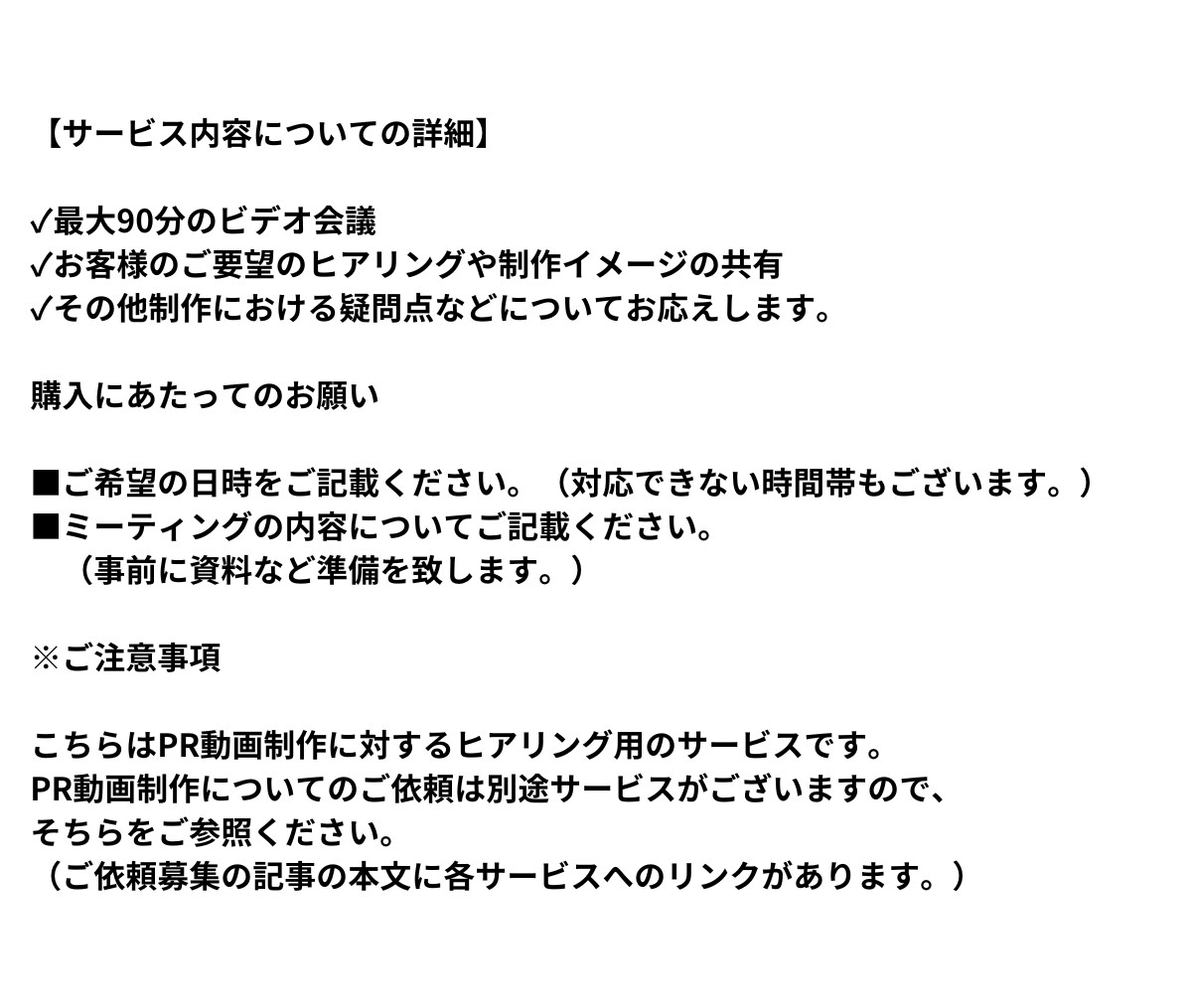 PR動画制作のヒアリングを行います PR動画制作をお考えの方の打ち合わせ用サービスです。 イメージ3