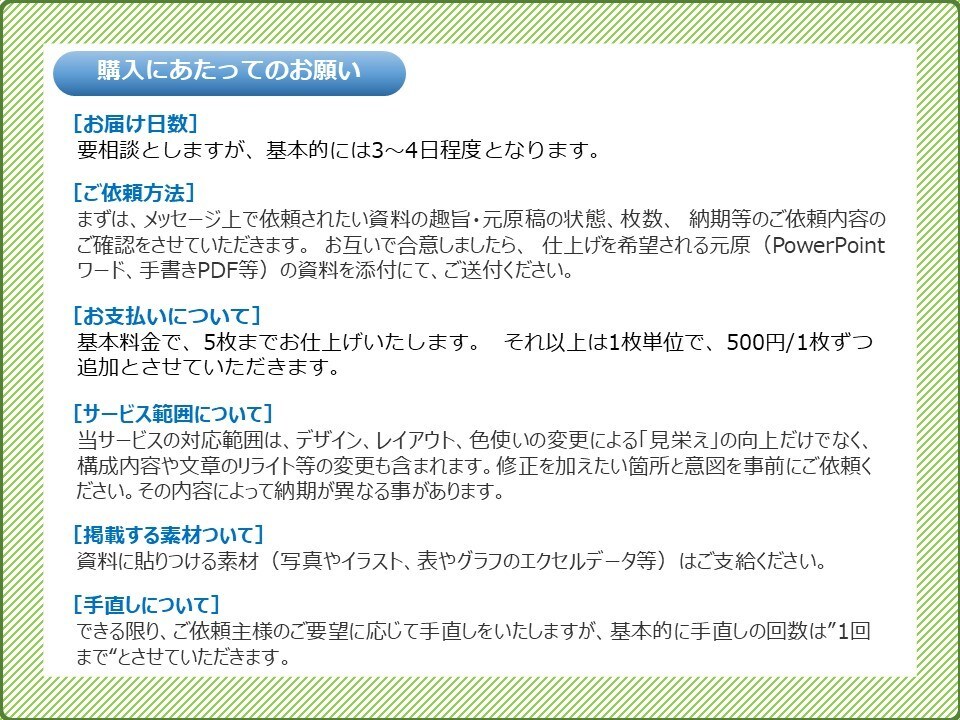 パワポ職人。あなたのパワポ作成をお手伝いします プレゼン資料、研修スライド、社内提案、見栄えよくパワポ作成！ イメージ5