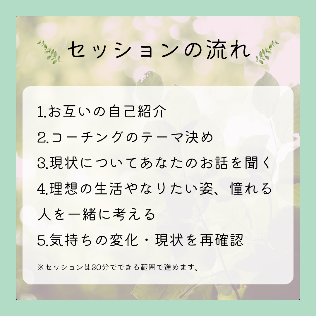 お試し30分コーチングで思考整理を手伝います コーチングで言語化や頭の整理、自分探しをサポート！ イメージ5