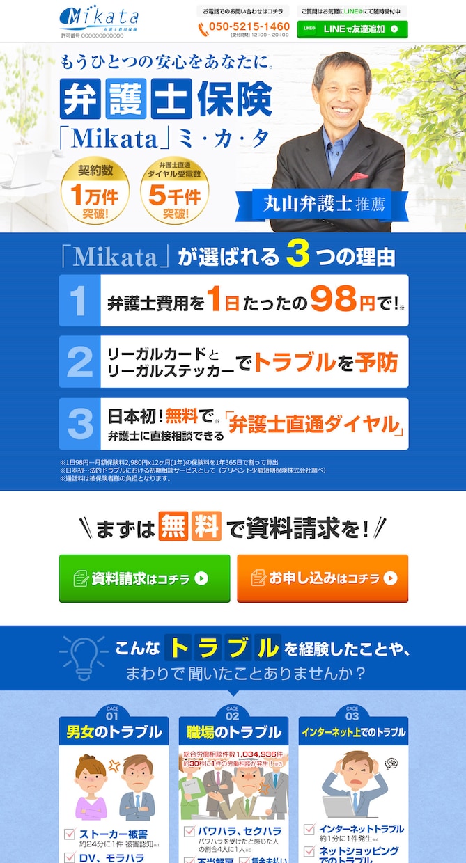 集客力特化！ランディングページを制作します 【LP専門】【ファーストビュー重視】【スマホでの視認性重視】 イメージ4