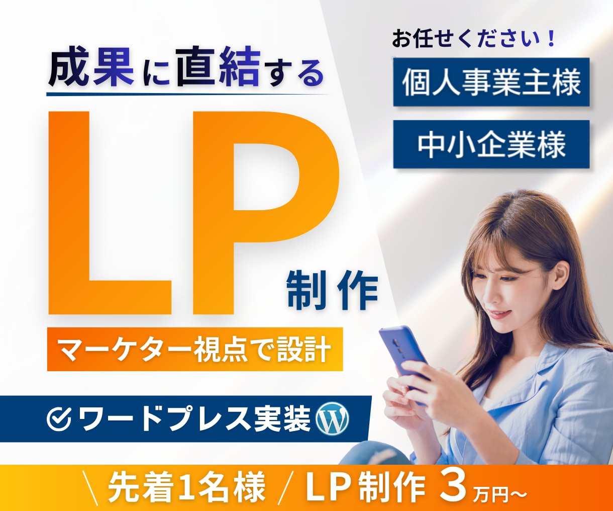 好反応！なLP制作します 構成から実装まで一括対応します イメージ1