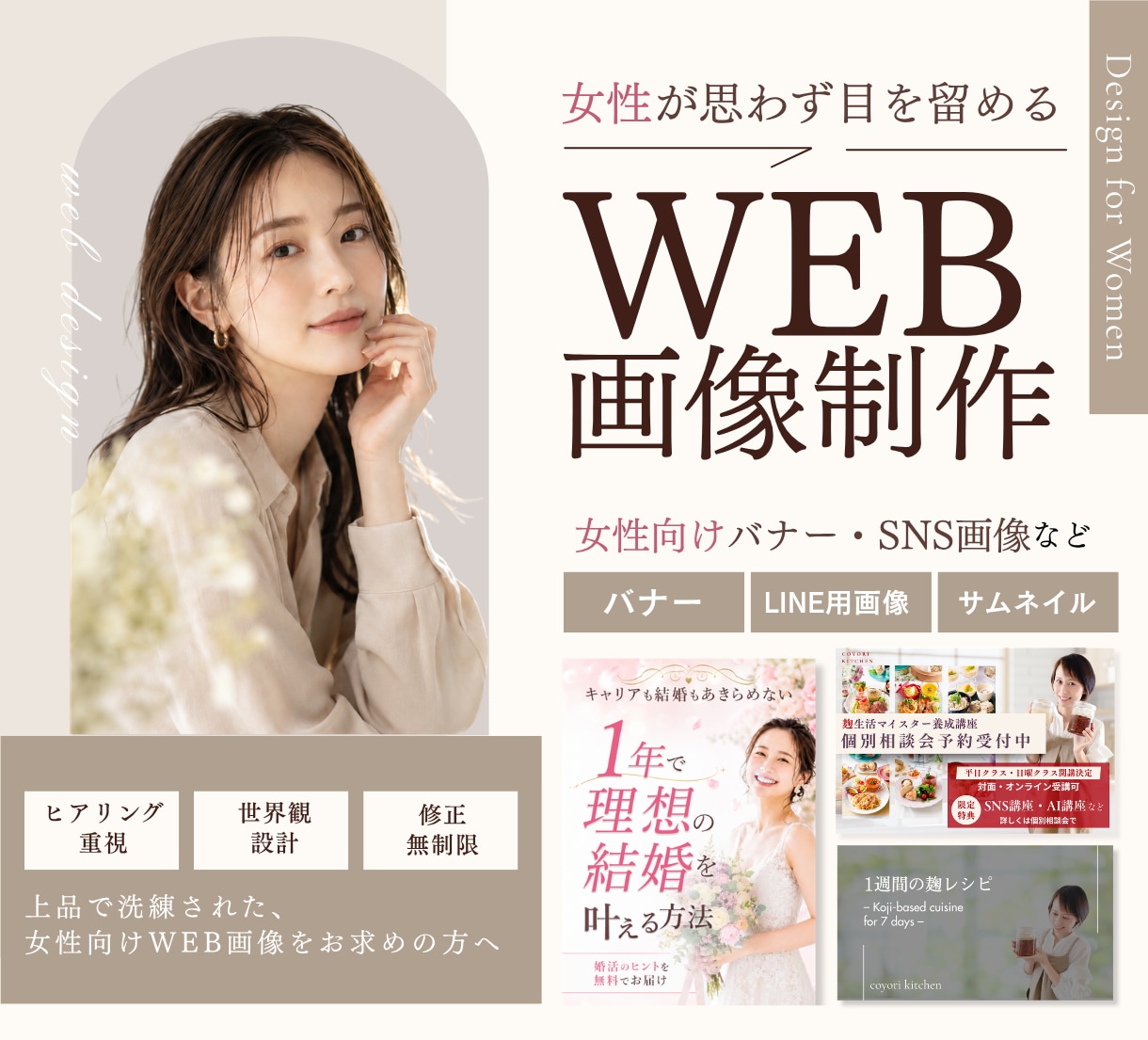 先着3名割引！女性に売れる洗練されたバナー制作ます 第一印象で女性を惹きつけ、売上につながるWEB画像制作します イメージ1
