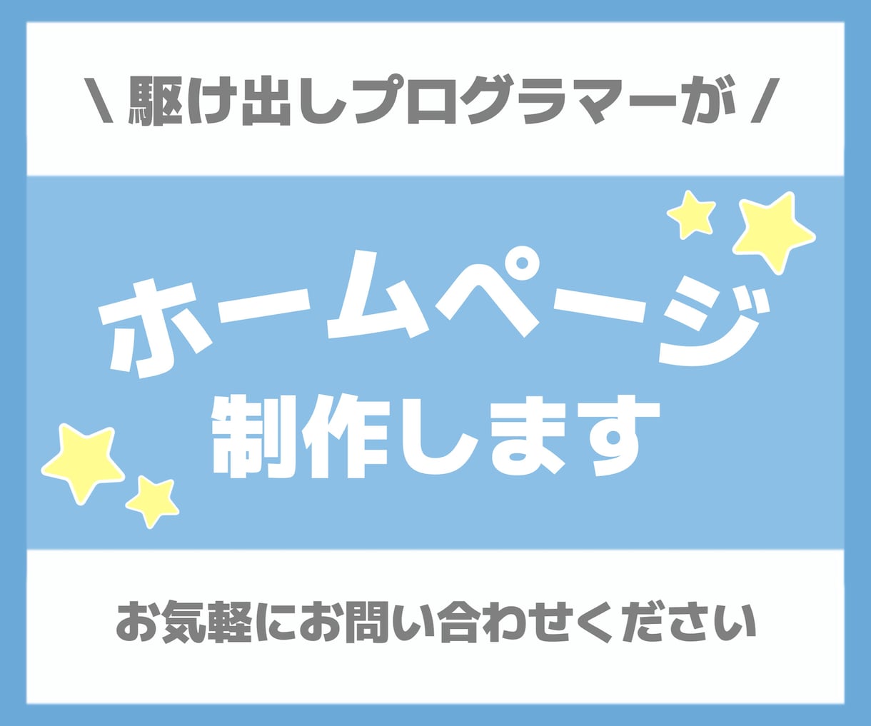 先着1名＊駆け出しプログラマーがHP制作します 駆け出しプログラマーが安価でHP制作します イメージ1