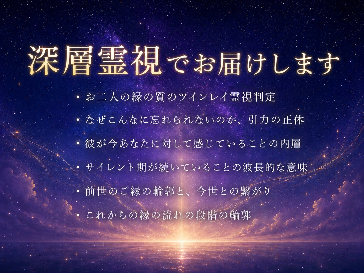 ツインレイか確かめたい彼との縁を深層霊視します サイレント期の沈黙も、統合までの流れも視えています イメージ5