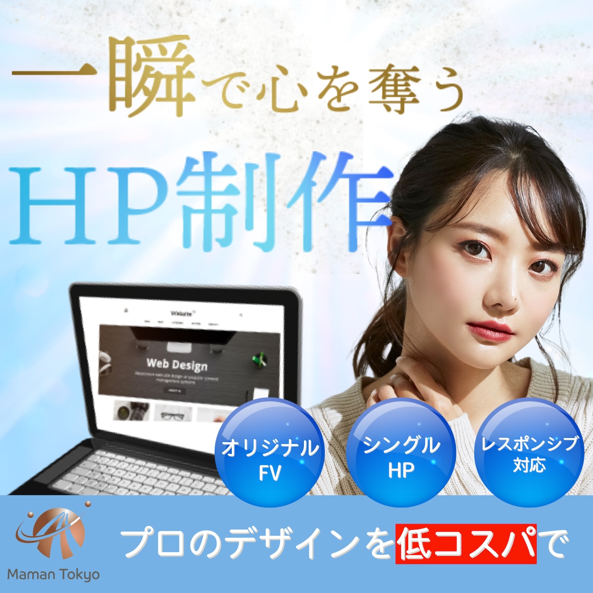 魅せるHPを製作します 一瞬で惹かれるメインビジュアル イメージ1