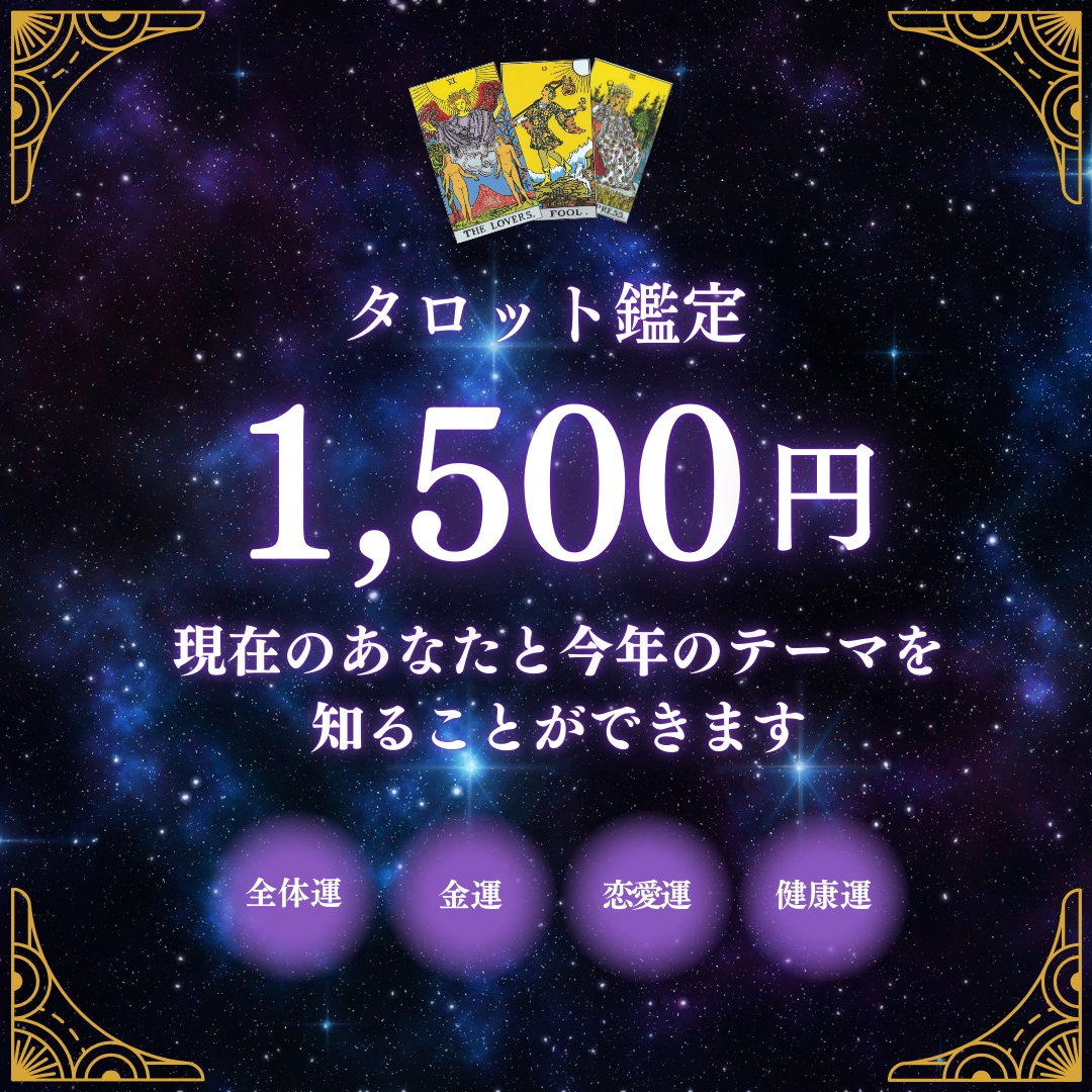 恋愛/復縁★タロットで占いをします 恋の悩みを抱えたあなたへ。彼との今後の流れを占います。 イメージ1