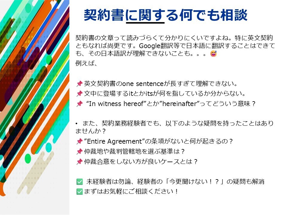 契約書に関するお悩みをサポートします 実務経験30年超のベテランが契約に関するあらゆる疑問を解決！ イメージ1