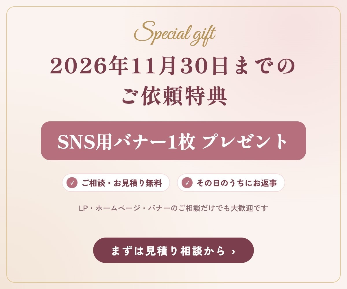 サロンの予約が増えるLPを丸投げOKで作ります 先着2名モニター価格5万円｜現役サロンオーナーが制作 イメージ10