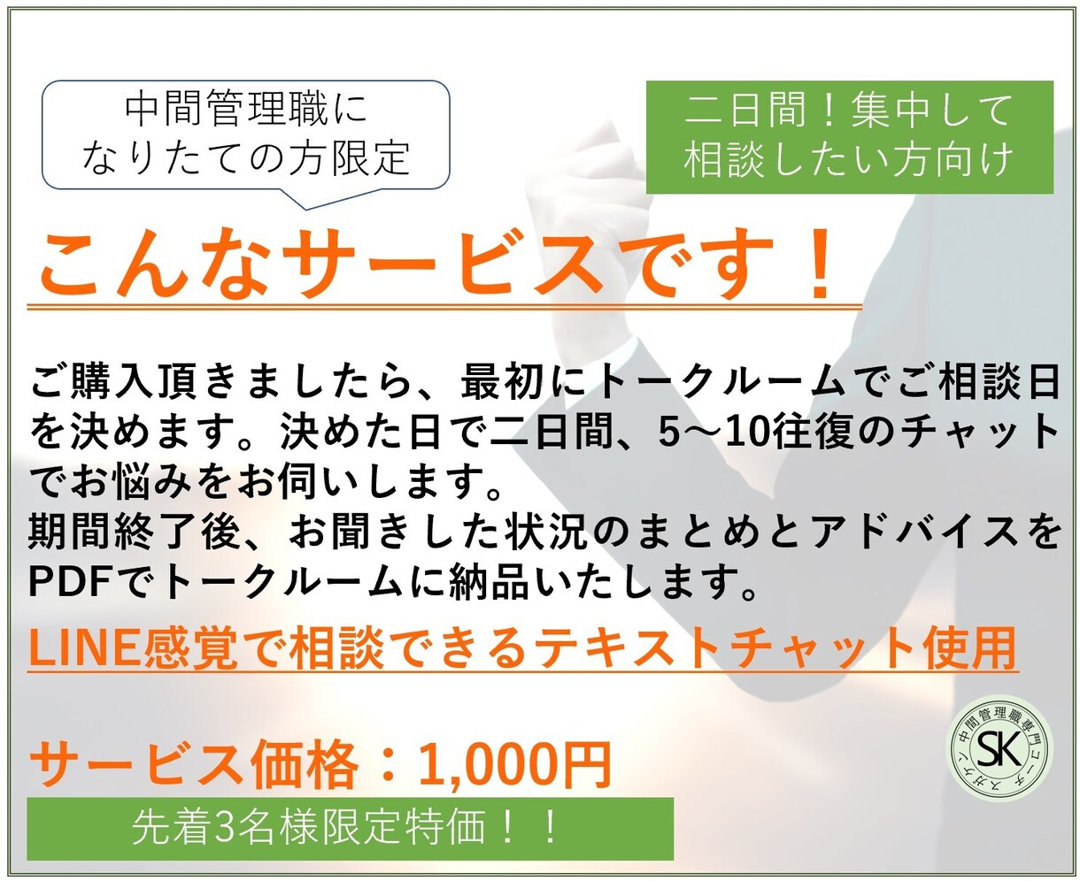 中間管理職になりたての戸惑い解消をお手伝いします 自分だけ辛いと孤独を感じていませんか？経験者の私が伺います！ イメージ6