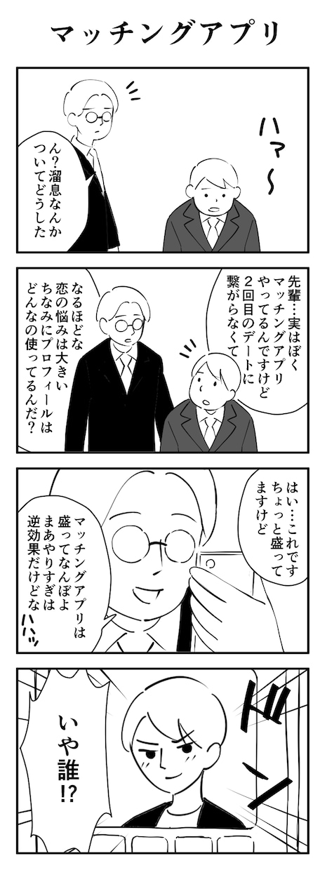 クスッと笑える4コマ漫画描きます ストーリー作りもお任せください！ イメージ6