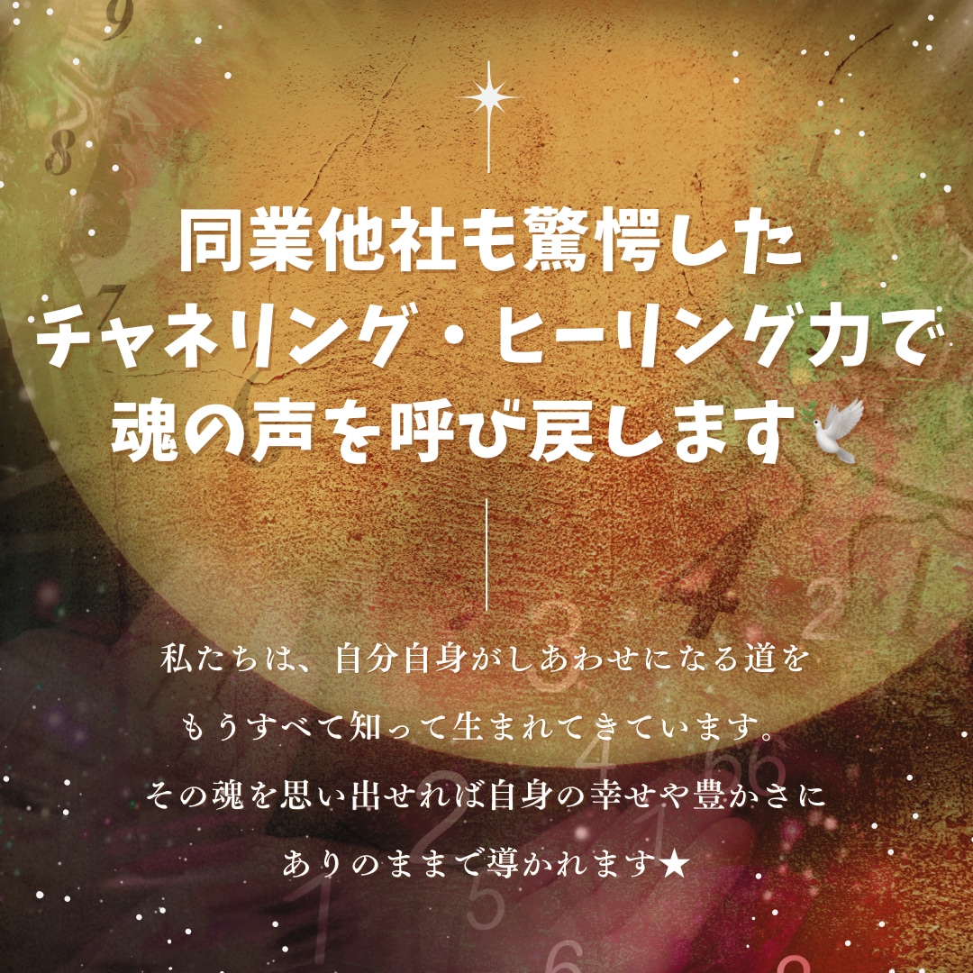 魂の声を言語化します 更なる豊かさを自分の手で創造していただくための鑑定です！ イメージ1